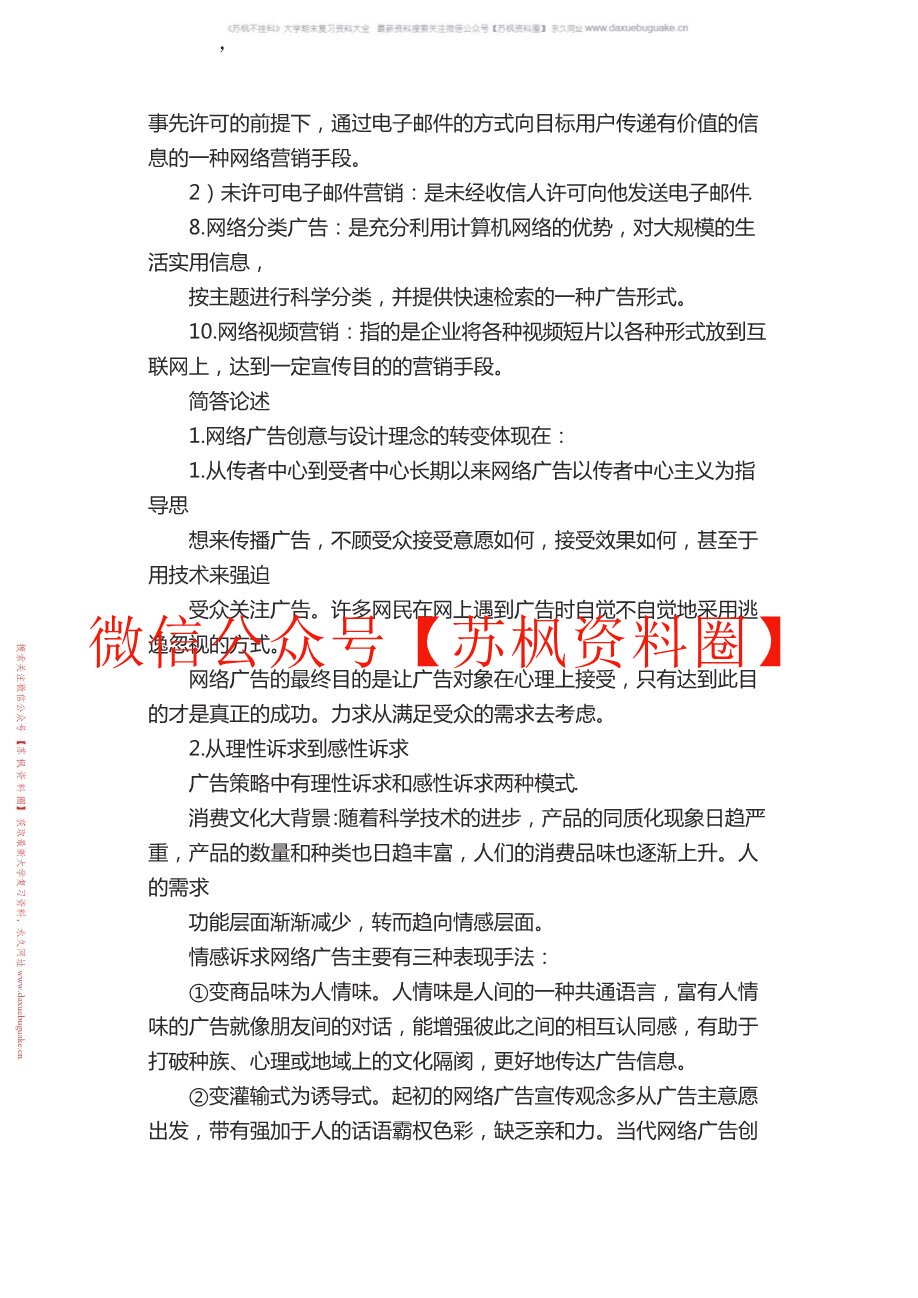 广告创意表现